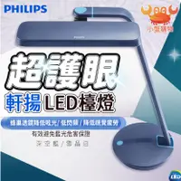 在飛比找蝦皮購物優惠-🔥現貨免運🔥Philips飛利浦 軒揚 66111 LED護