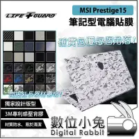 在飛比找Yahoo!奇摩拍賣優惠-數位小兔【LIFE+GUARD MSI Prestige15