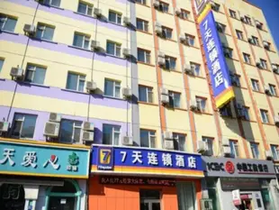 7天連鎖酒店哈爾濱新陽路店7 Days Inn Harbin Xinyang Road Branch