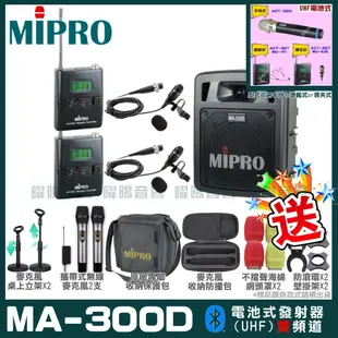 ~曜暘~MIPRO MA-300D 搭配ACT-32H發射器 雙頻UHF無線喊話器擴音機 手持/領夾/頭戴多型式可選