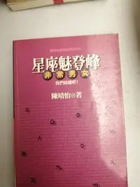 在飛比找Yahoo!奇摩拍賣優惠-星座媚登峰，陳靖怡。候客2