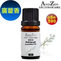 在飛比找森森購物網優惠-ANDZEN 單方純精油10ml-廣藿香 天然 草本