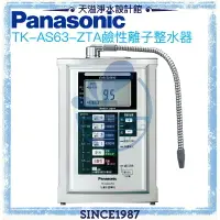 在飛比找樂天市場購物網優惠-【Panasonic 國際牌】鹼性離子整水器TK-AS63Z