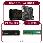 【GIGABYTE 技嘉】組合套餐(技嘉 B760 DS3H AX DDR4+美光DDR4 3200/8G+美光P3 PLUS 2TB SSD)