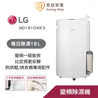 在飛比找蝦皮商城優惠-LG PuriCare™ WiFi 18公升變頻除濕機-白色