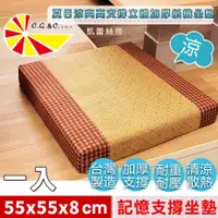 在飛比找PChome24h購物優惠-【凱蕾絲帝】台灣製造-高支撐記憶聚合加厚紙纖坐墊/沙發墊/實