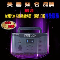 WAGAN 1200W 大容量 戶外行動電源 露營電源 多功能移動電源 (8.3折)