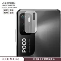 在飛比找蝦皮商城優惠-【小螢膜-鏡頭保護貼】POCO M3 Pro 犀牛皮MIT高