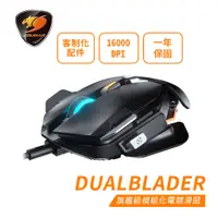 在飛比找蝦皮商城優惠-COUGAR 美洲獅 DUALBLADER 旗艦級模組化電競