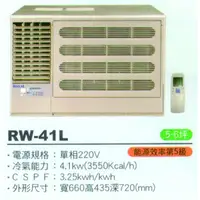 在飛比找蝦皮購物優惠-大高雄含基本安裝【ROYAL皇家】RW-41L 定頻五級窗型