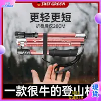 在飛比找蝦皮購物優惠-【現貨免運】justgreen超輕摺疊登山杖 伸縮手杖 男女