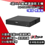 大華DH-XVR5104HS-4KL-I3｜4路4K人臉辨識XVR｜800萬五合一XVR｜DAHUA大華監視器