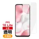 小米10lite 5g 保護貼9H高硬度鋼化膜非滿版透明高清款(小米 10tlite保護貼 10tlite鋼化膜)