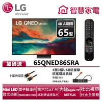 在飛比找蝦皮商城優惠-LG樂金 65QNED86SRA QNED 4K AI語音物