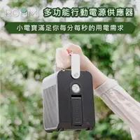 在飛比找ETMall東森購物網優惠-ROOMMI 多功能行動電源供應器｜小電寶｜戶外露營充電神器