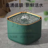 在飛比找蝦皮商城精選優惠-【TTM CLUB】貓飲水機 寵物自動飲水機活水循環寵物智能