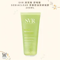 在飛比找蝦皮購物優惠-【現貨】法國代購🥖SVR 詩芙雅 舒唯雅 SEBIACLEA