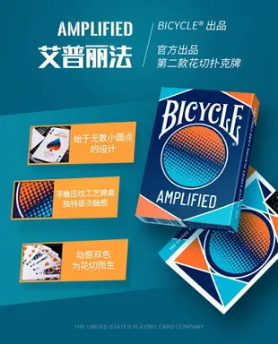 bicycle單車撲克牌AMPLIFIED艾普麗法進口花切時尚卡牌撲克牌