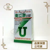 在飛比找樂天市場購物網優惠-衛立康U錠 150錠/瓶 高麗菜萃取物 酵素