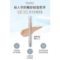 在飛比找蝦皮購物優惠-韓國Huxley 仙人掌防曬舒緩遮瑕筆SPF30 PA++