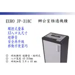 歐元 EURO JP-318C A3  靜音 短碎狀 碎紙機  可碎紙 光碟 信用卡 訂書針 過熱 過載 滿紙自動斷電