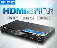 在飛比找樂天市場購物網優惠-⚡熱賣◆速出✔️SAST/先科家用dvd播放機藍光高清evd