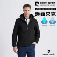 在飛比找PChome24h購物優惠-【pierre cardin 皮爾卡登】男款 充氣護頸功能性