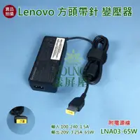 在飛比找蝦皮購物優惠-【漾屏屋】聯想 lenovo 變壓器 方頭帶針 20V 3.