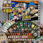 三國志大富翁桌遊經典全套武將豪華兒童親子休閒聚會益智強手棋