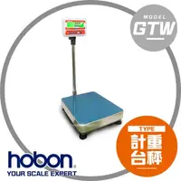 在飛比找momo購物網優惠-【HOBON】GTW系列專業計重電子台秤(台面40x50cm