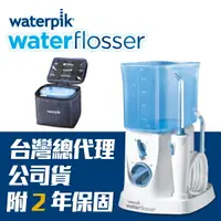 在飛比找樂天市場購物網優惠-【美國Waterpik】旅行用沖牙機 原廠公司貨 二年保固 