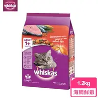 在飛比找森森購物網優惠-【Whiskas偉嘉】貓乾糧 海鯛鮮蝦 1.2kg 寵物/貓