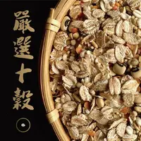 在飛比找樂天市場購物網優惠-【咕榖】 嚴選十穀 養生穀物 五穀飯 五穀米 十穀米 十穀飯