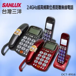 台灣三洋SANLUX 數位無線電話機(二色) DCT-8916 (8.8折)