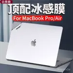 適用蘋果 電腦貼膜 MACBOOKPRO13筆電AIR13.6貼紙15外殻貼膜 14/16寸 SFGC