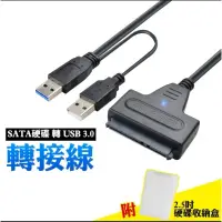 在飛比找蝦皮購物優惠-SATA硬碟 轉 USB 3.0 硬碟轉接線 2.5吋 3.