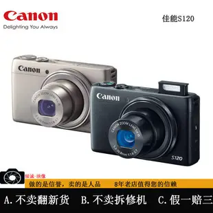 限時下殺 Canon/佳能 PowerShot S120數碼相機,原裝正品 時尚新款。