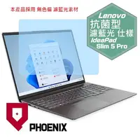 在飛比找PChome24h購物優惠-『PHOENIX』Lenovo IdeaPad 5 Pro 