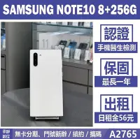 在飛比找Yahoo!奇摩拍賣優惠-SAMSUNG NOTE10 8+256G 白色 二手機 附