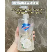 在飛比找蝦皮購物優惠-星星~舒膚佳山茶花沐浴乳 舒膚佳紅石榴沐浴乳 舒膚佳祛痘沐浴