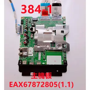 液晶電視 樂金 LG 49UK6320PWE 主機板 EAX67872805(1.1)