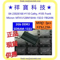 在飛比找蝦皮購物優惠-MT41J128M16HA-15E:D Micron 2Gb