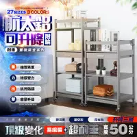 在飛比找PChome24h購物優惠-【FL 生活+】航太鋁可升降三層附輪耐重置物架-40*50*