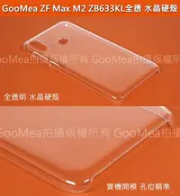 在飛比找Yahoo!奇摩拍賣優惠-GMO特價出清多件ASUS華碩ZenFone Max M2 