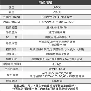 【eYe攝影】免運 防潮家 D-60C 電子防潮箱 59L 五年保固 台灣製 單眼相機專用