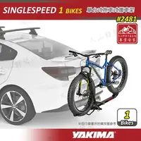 在飛比找樂天市場購物網優惠-【露營趣】安坑特價 YAKIMA 2481 Singlesp