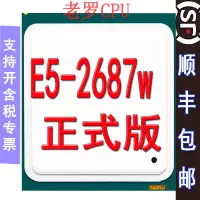 在飛比找露天拍賣優惠-INTEL 至強/Xeon E5-2687W CPU 3.1