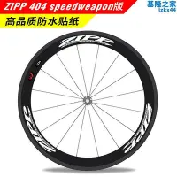 在飛比找Yahoo!奇摩拍賣優惠-zipp firecrest 404 speedweapon