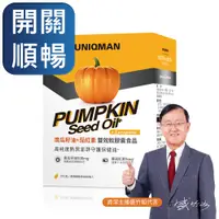 在飛比找PChome24h購物優惠-UNIQMAN－南瓜籽油+茄紅素 雙效軟膠囊食品(60顆/盒