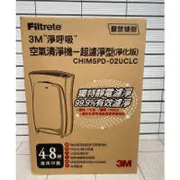 在飛比找蝦皮購物優惠-3M 淨呼吸空氣清淨機-超濾淨型 CHIMSPD-02UCL